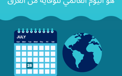 اليوم العالمي للنجاة من الغرق 2023: أي شخص يمكن أن يغرق، لكن لا ينبغي لأحد أن يغرق