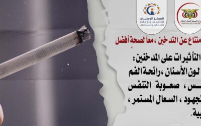 معاً للامتناع عن التدخين