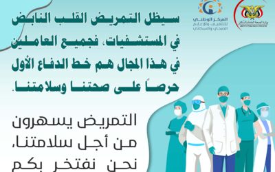 مهنة التمريض: تعزيز الصحة وتثقيف الجمهور