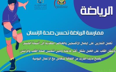 ممارسة الرياضة تحسن صحة الإنسان