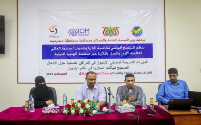 الجمحي و باهشم يدشنان الدورات التدريبية لمنسقي الايديوز في المرافق الصحية في حضرموت