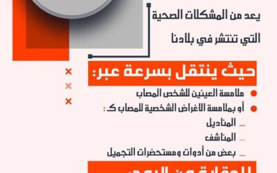 نصائح طبية للمصاب بالرمد