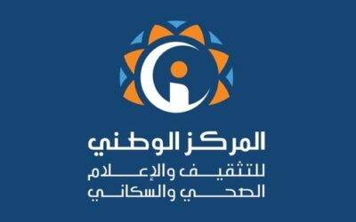 المركز الوطني للتثقيف الصحي ينظم لقاء لمجموعة العمل اس بي اس في عدن