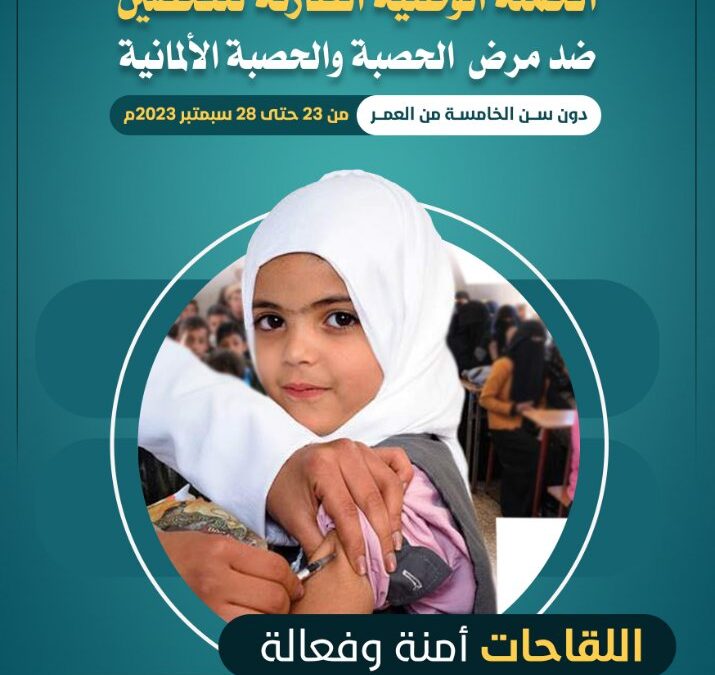 لقاحات التحصين ضد مرض الحصبة آمنة وفعالة