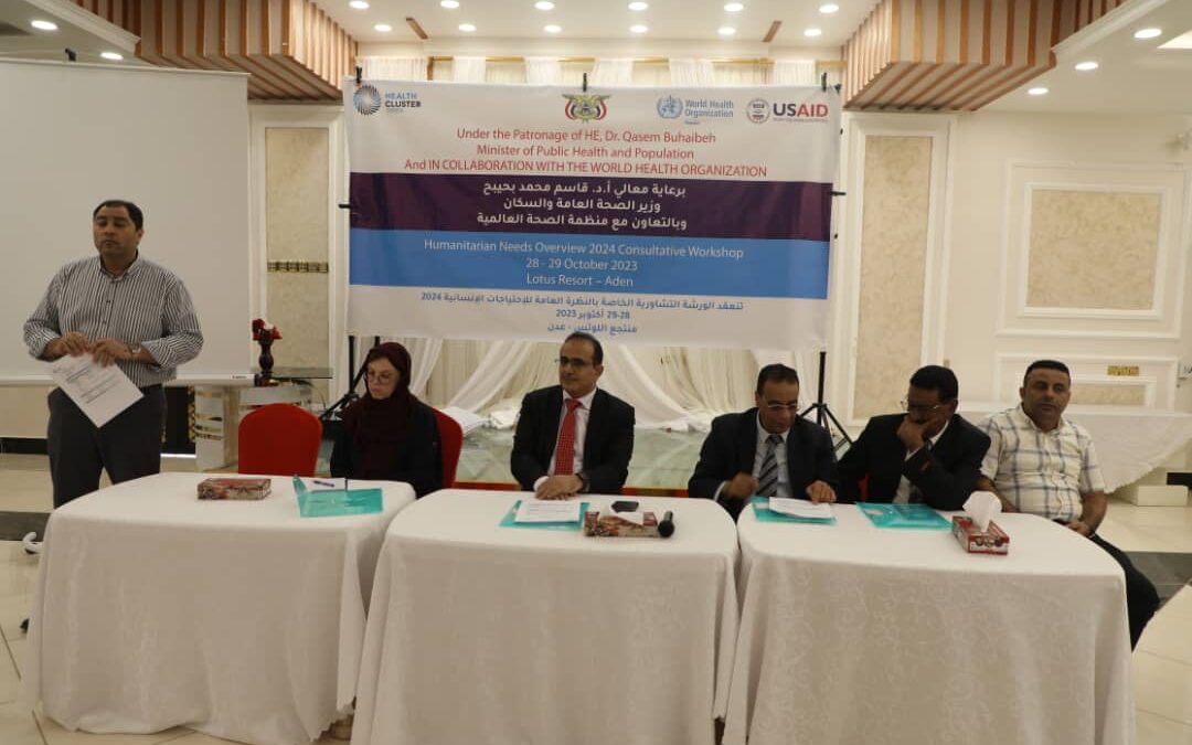 وزير الصحة العامة والسكان يفتتح ورشة الاحتياجات الإنسانية للعام 2024