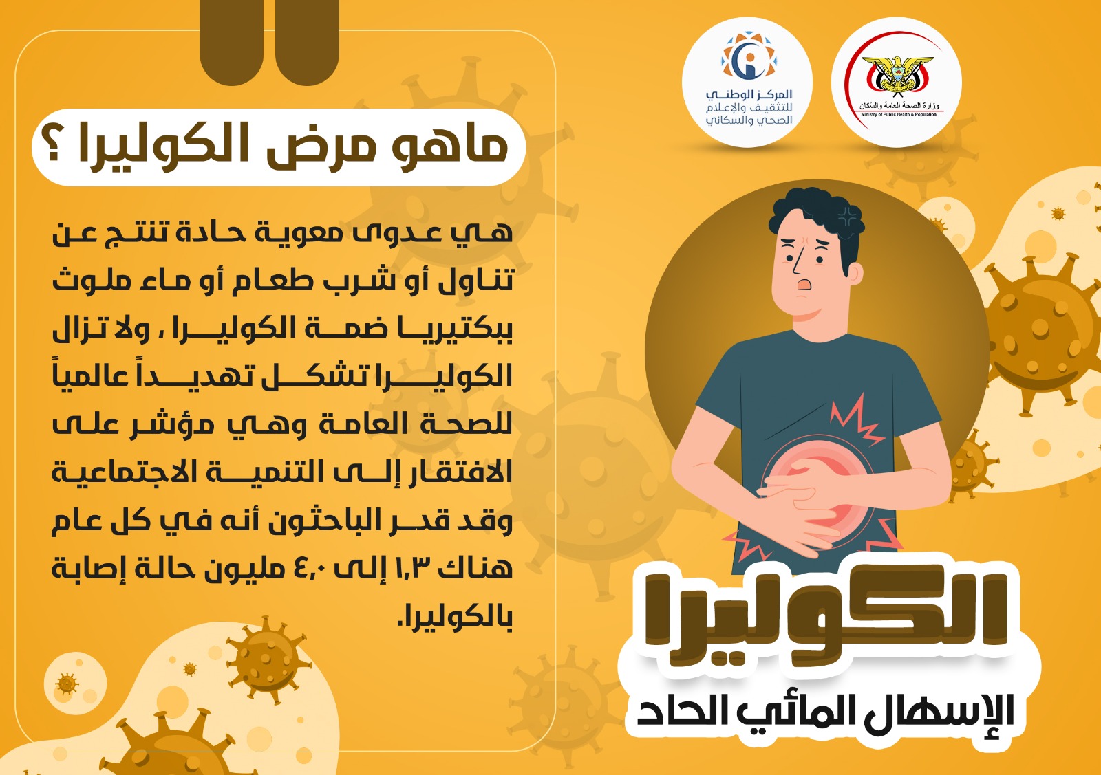 ما هو مرض الكوليرا؟ | المركز الوطني