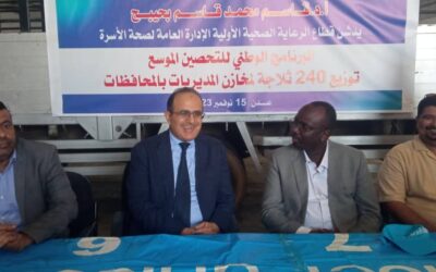 وزير الصحة يدشن توزيع ثلاجات لقاحات شمسية على عدد من المديريات