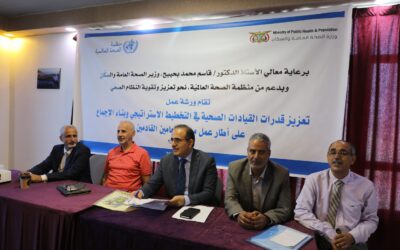 وزير الصحة يفتتح ورشة تعزيز قدرات القيادات الصحية في التخطيط الاستراتيجي