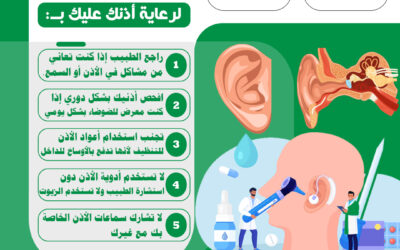 نصائح طبية لصحة الأذن