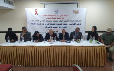 برنامج الايدز ينظم ورشة المناصرة رفيعة المستوى لصناع القرار