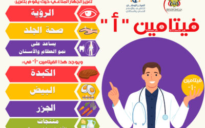 فيتامين (أ) وأهميته في تعزيز الجهاز المناعي