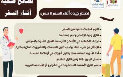 نصائح طبية أثناء السفر
