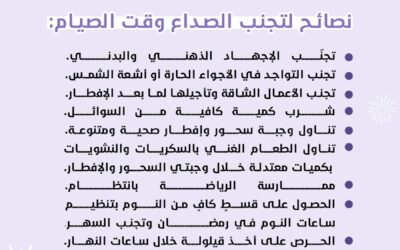 نصائح طبية لتجنب الصداع وقت الصيام