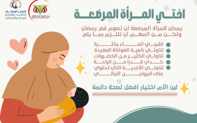 نصائح للأم المرضعة في شهر رمضان