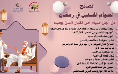 نصائح طبية لصيام المسنين في رمضان