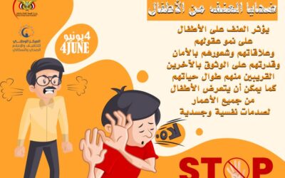 ضحايا العنف من الأطفال