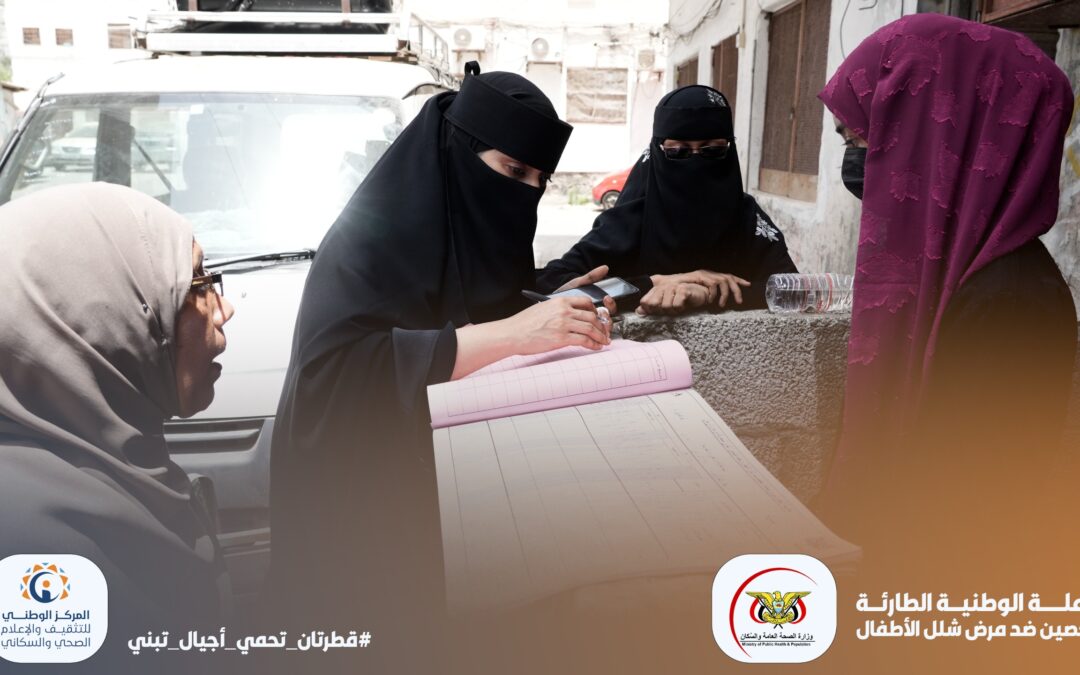 نجاح لافت لحملة التحصين ضد شلل الأطفال: أكثر من 1.3 مليون طفل تلقوا اللقاح