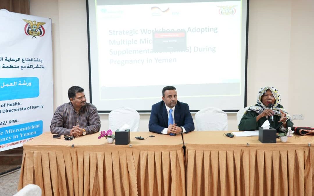 وزارة الصحة تدشّن ورشة العمل الاستراتيجية حول تبنّي مكملات التغذية الدقيقة المتعددة (MMS)