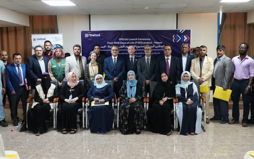 وزير الصحة يدشن مشروعاً لبناء قدرات 3 آلاف كادر صحي في مجال صحة الأم والطفل بدعم فرنسي